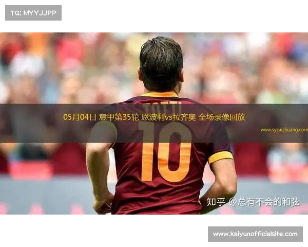 拉齐奥胜恩波利止连败，积分榜紧咬欧战区